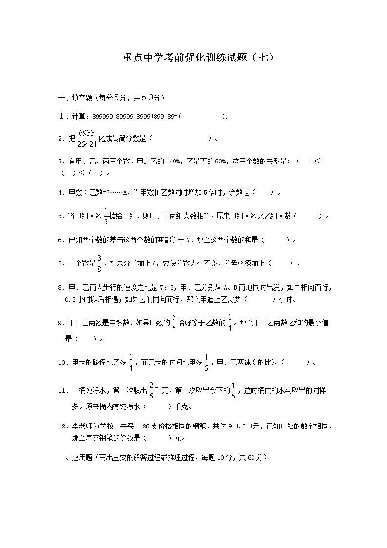 重点中学考前强化训练试题（七）第1页