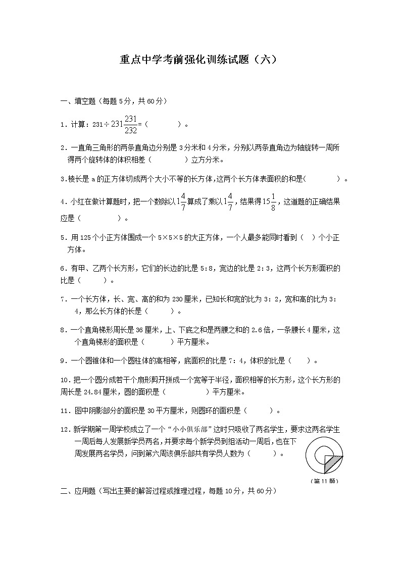 重点中学考前强化训练试题（六）第1页