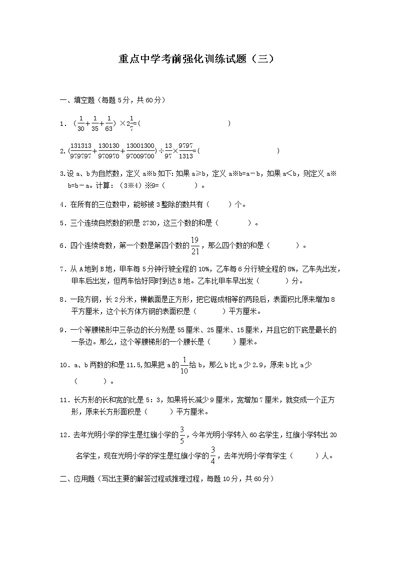 重点中学考前强化训练试题（三）第1页