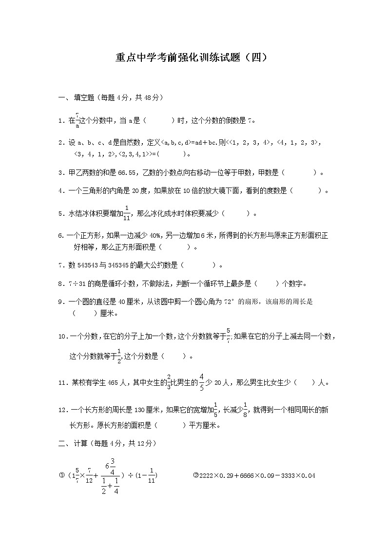 重点中学考前强化训练试题（四）第1页