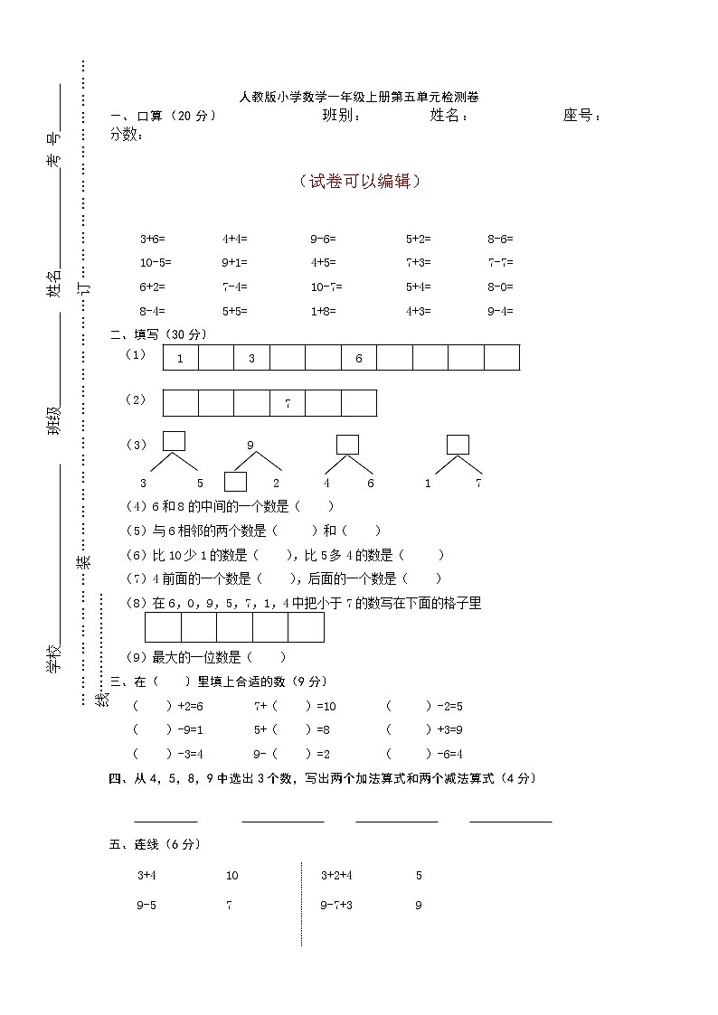 一年级上册数学第五单元试卷 (3)第1页
