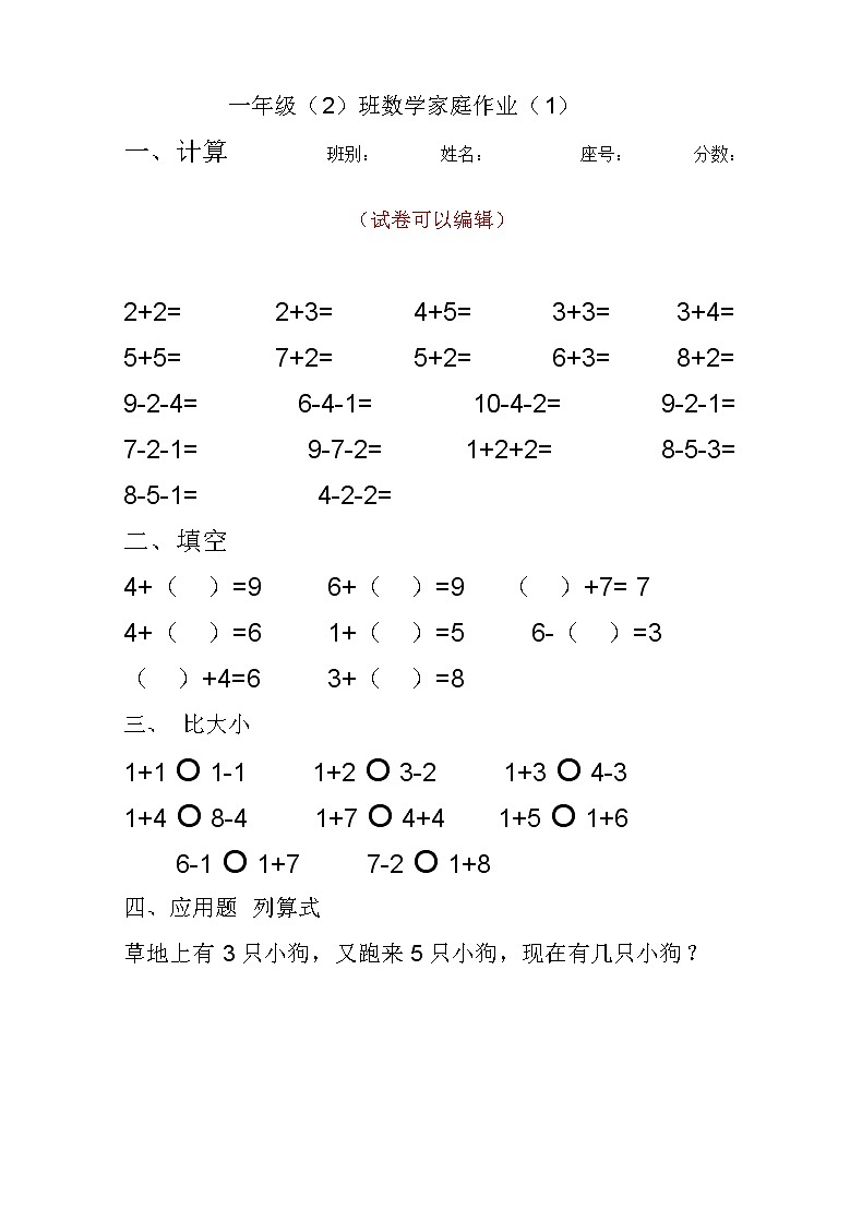 人教版一年级上册数学专项练习：10以内加减法练习题(25页) (3)01