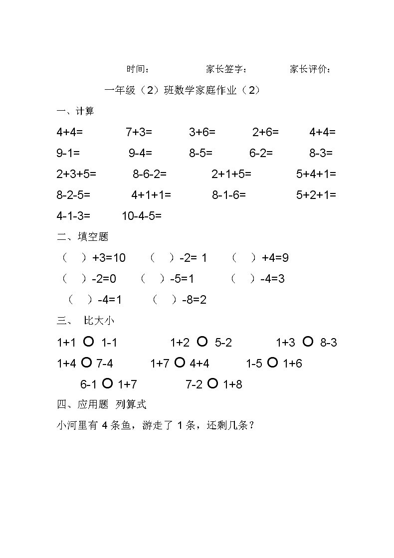 人教版一年级上册数学专项练习：10以内加减法练习题(25页) (3)02