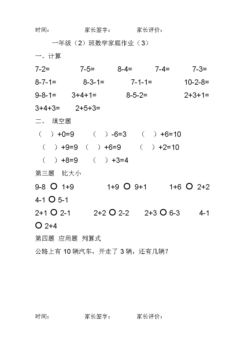 人教版一年级上册数学专项练习：10以内加减法练习题(25页) (3)03