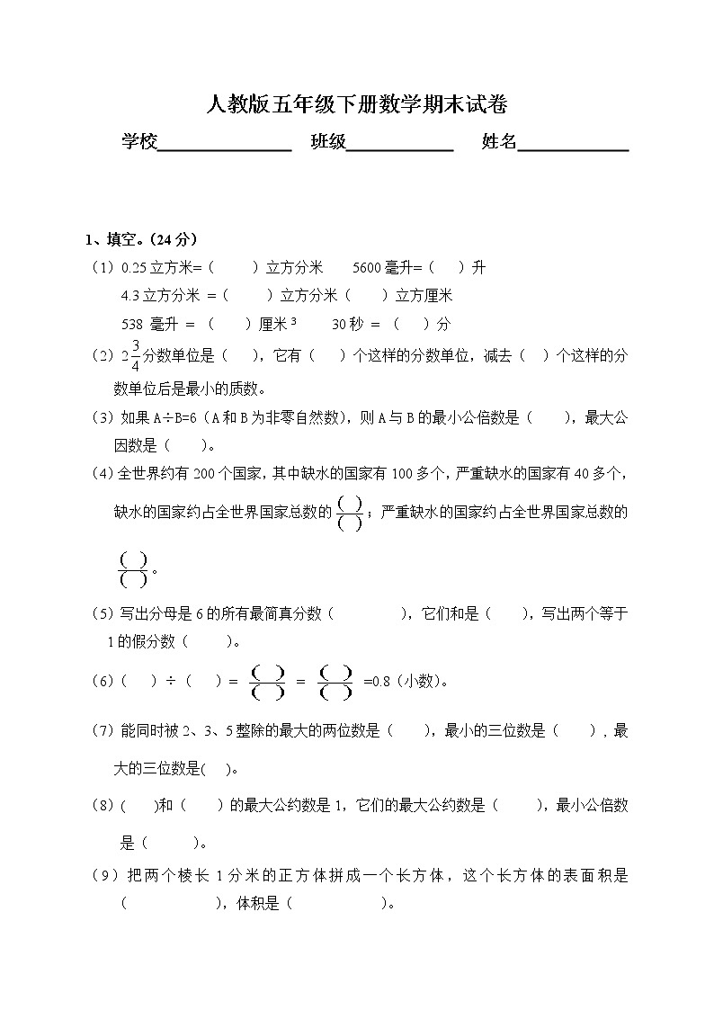 2021年人教版五年级下册数学期末测试题01