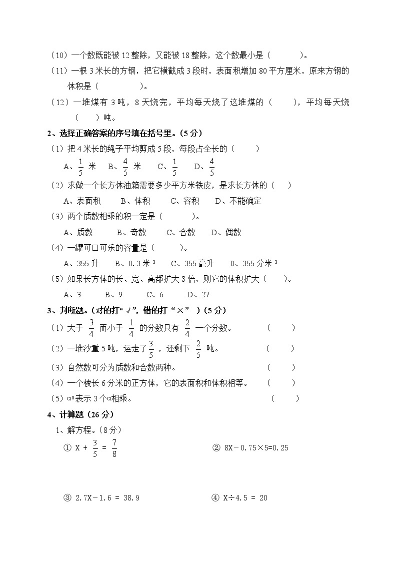 2021年人教版五年级下册数学期末测试题02