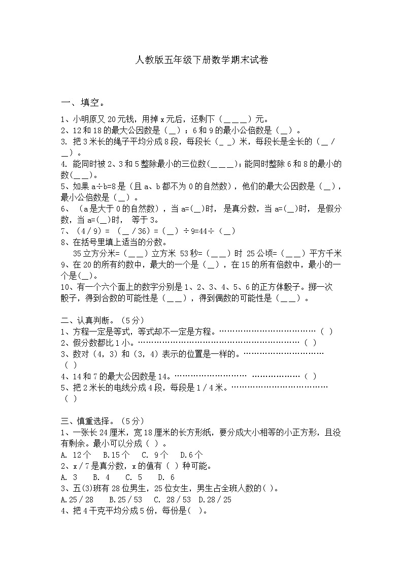 2021年人教版五年级下册数学期末测试题01