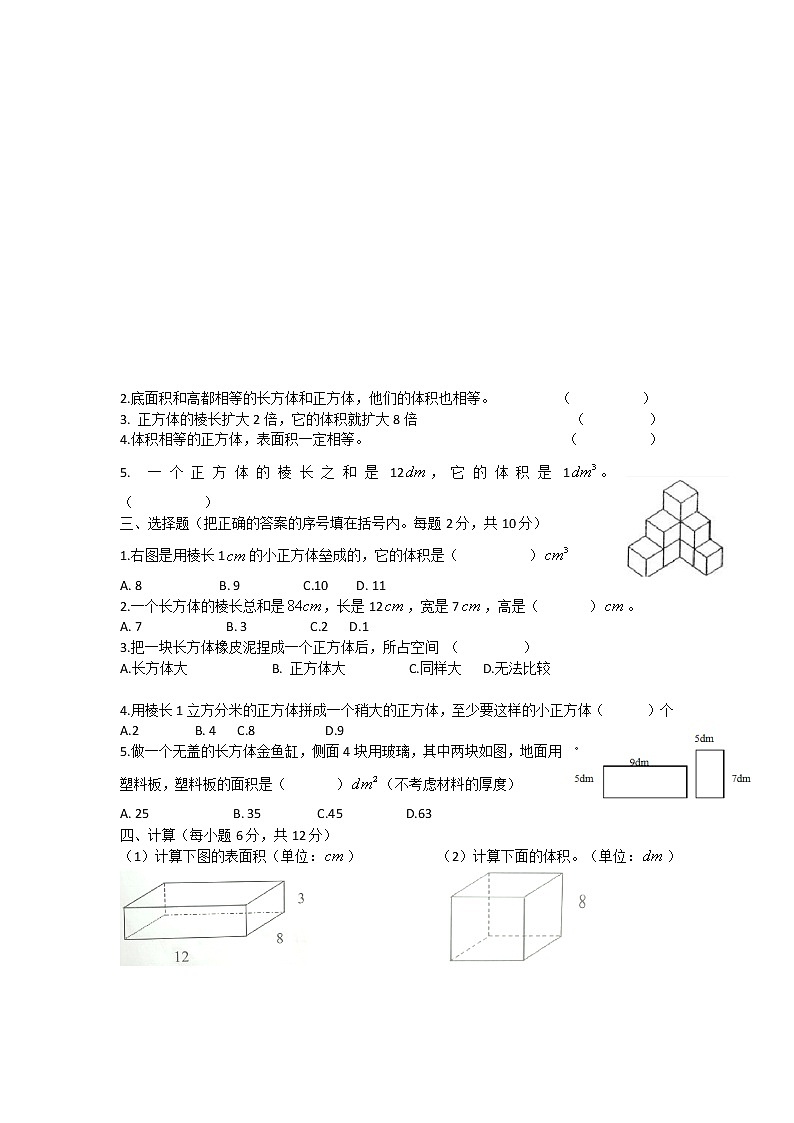 五年级 下册 人教版 数学 长方体、正方体单元测试卷第2页