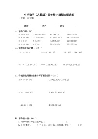 人教版小学四年级数学下册期末试卷