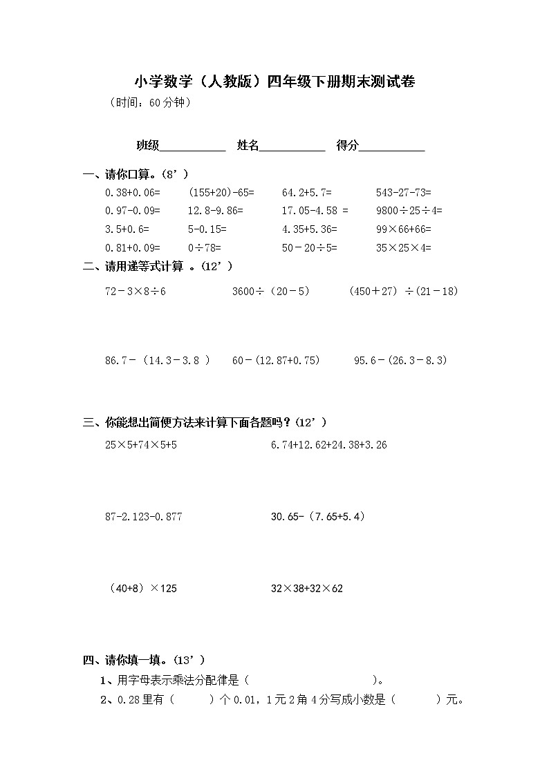 人教版小学四年级数学下册期末试卷第1页