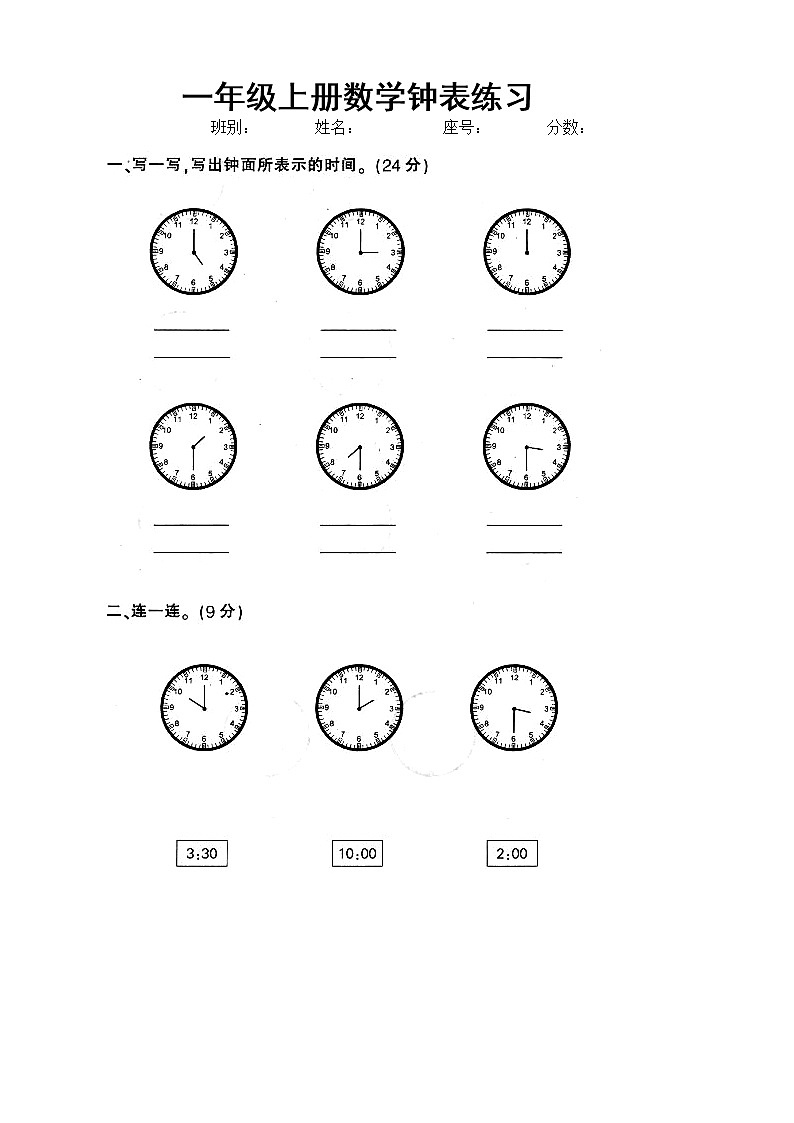 人教版一年级上册数学专项练习：钟表和认识图形 (2)第1页