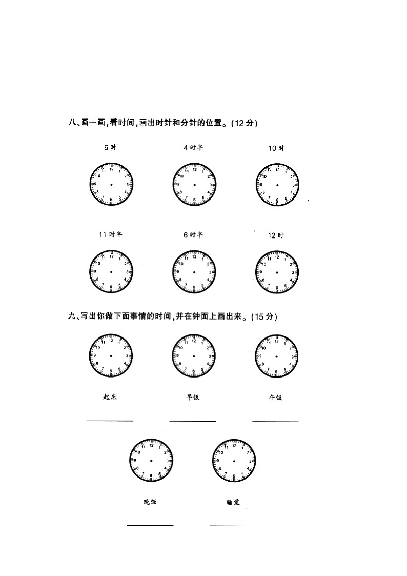 人教版一年级上册数学专项练习：钟表和认识图形 (2)第2页