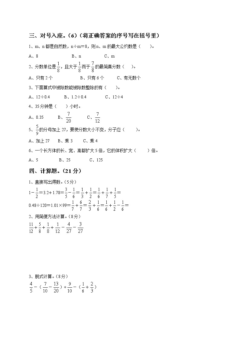2021年人教版五年级下册数学期末测试题02