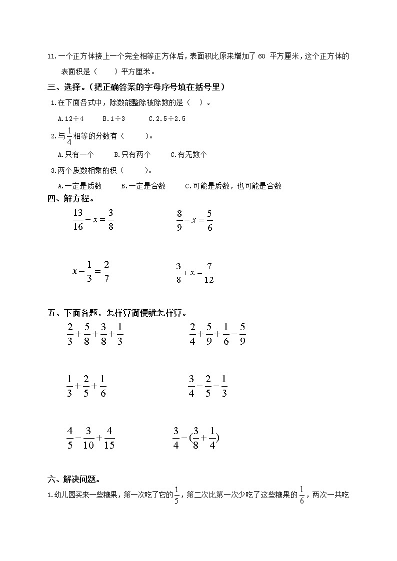 2021年人教版五年级下册数学期末测试题及答案02