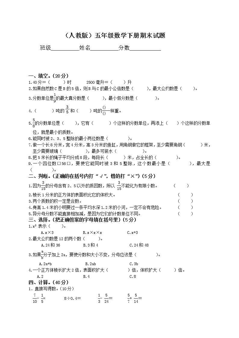 2021年人教版五年级下册数学期末测试题01