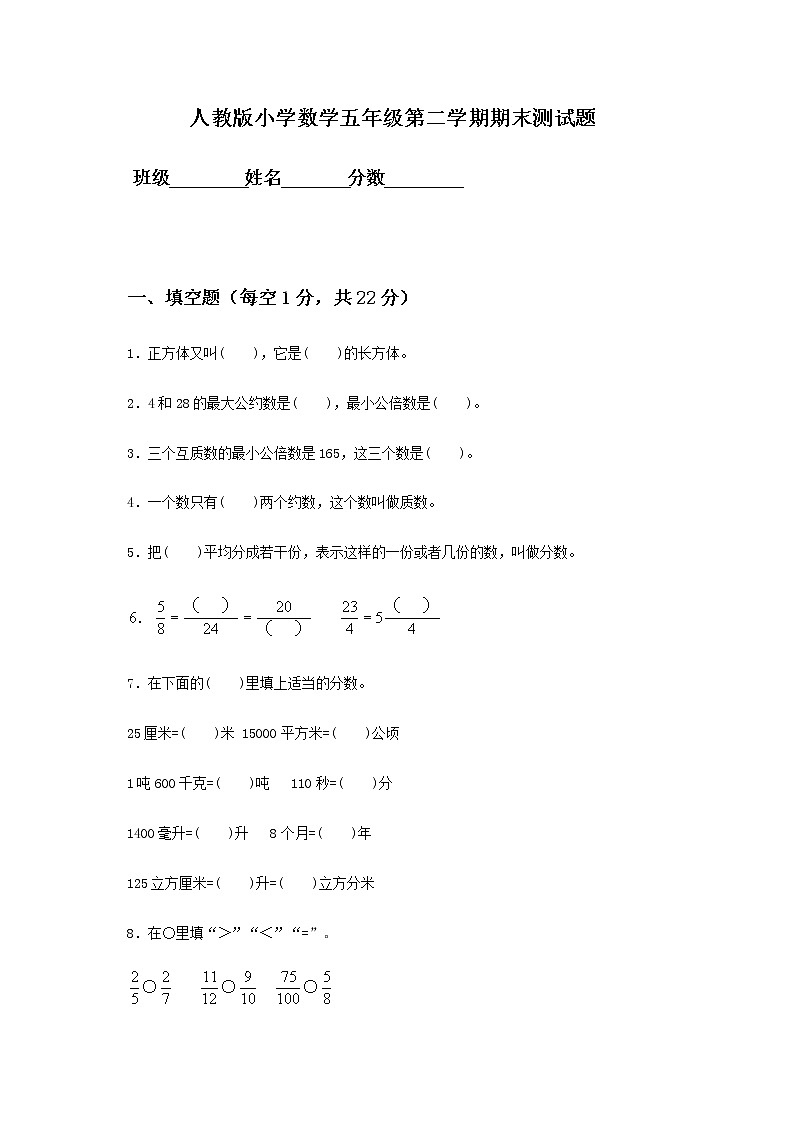 2021年人教版五年级下册数学期末测试题及答案01