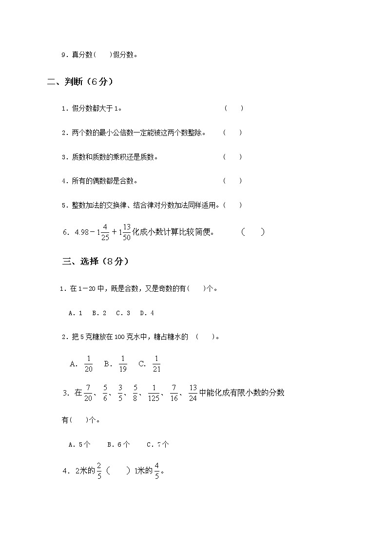 2021年人教版五年级下册数学期末测试题及答案02