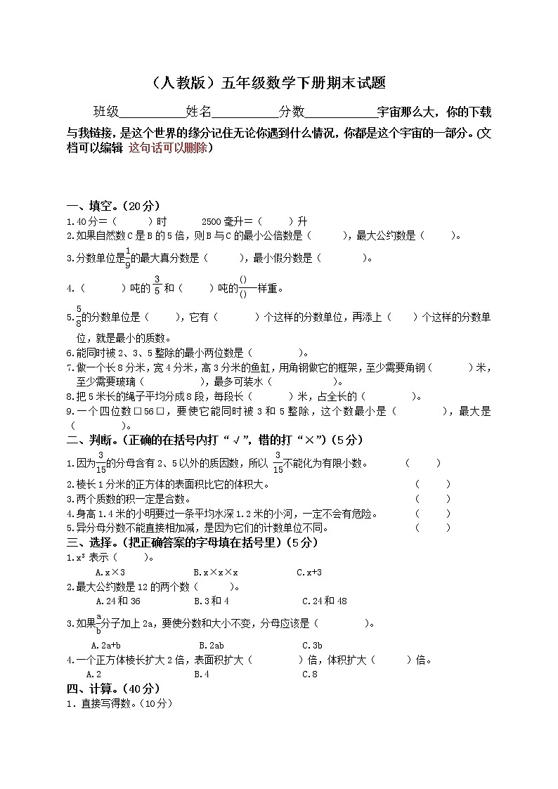 2021年人教版五年级下册数学期末测试题01