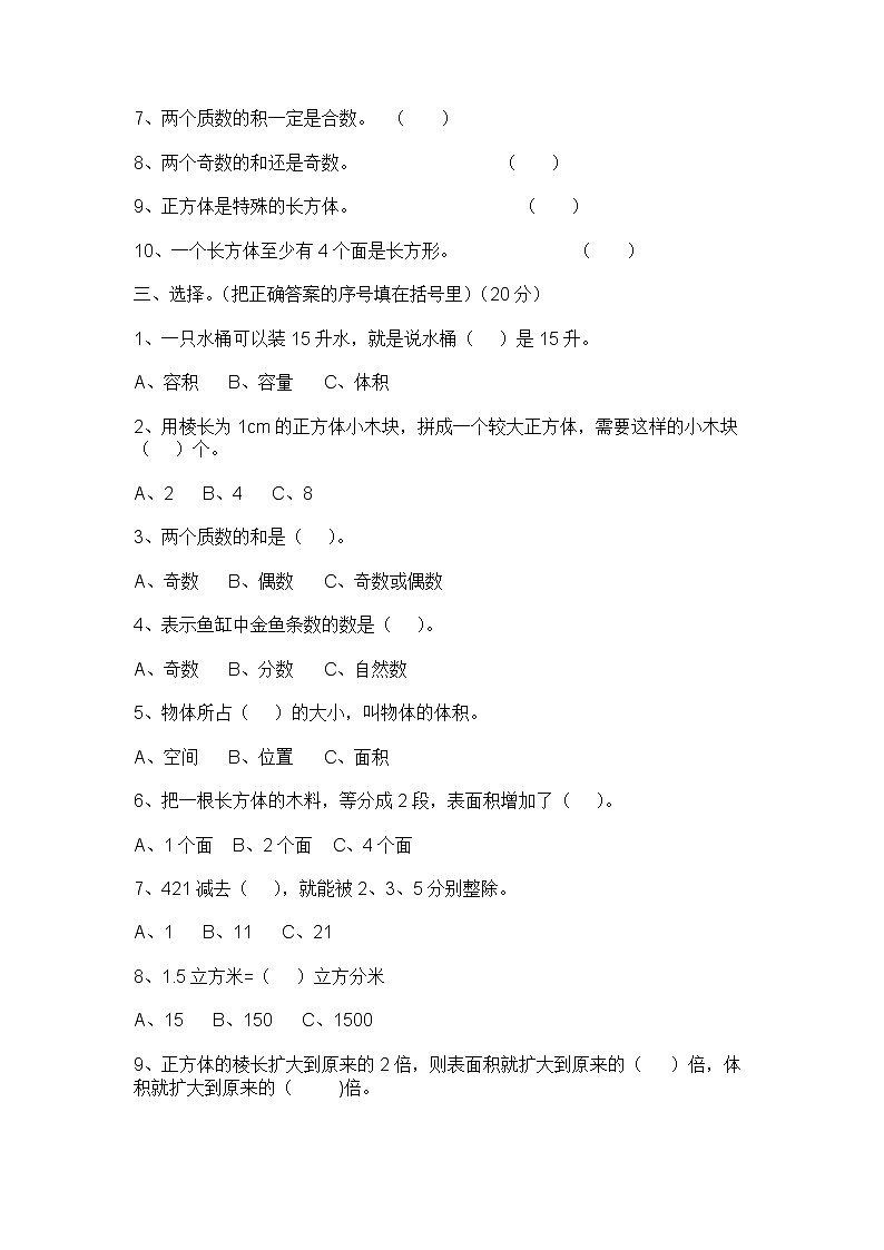 人教版小学五年级下册数学期中试卷及参考答案第2页
