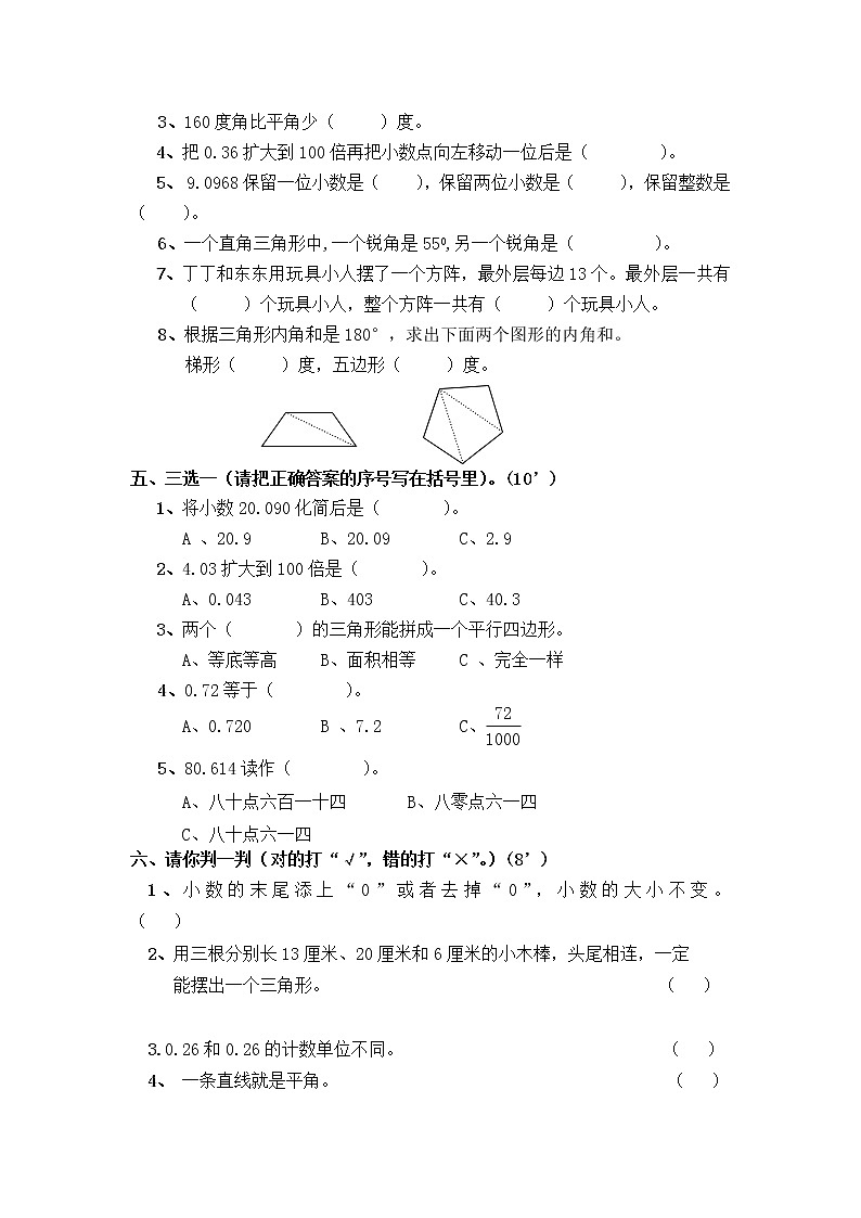 人教版小学四年级数学下册期末试卷第2页