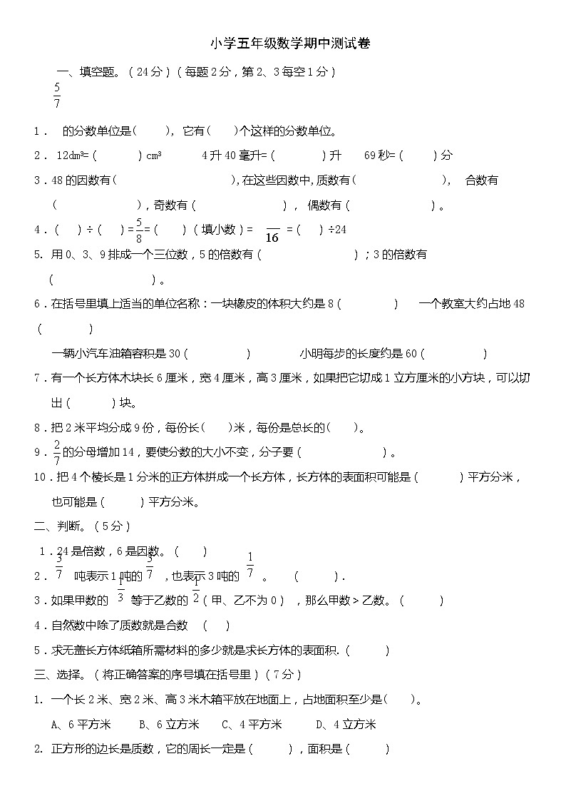 人教版小学五年级下册数学期中试卷01