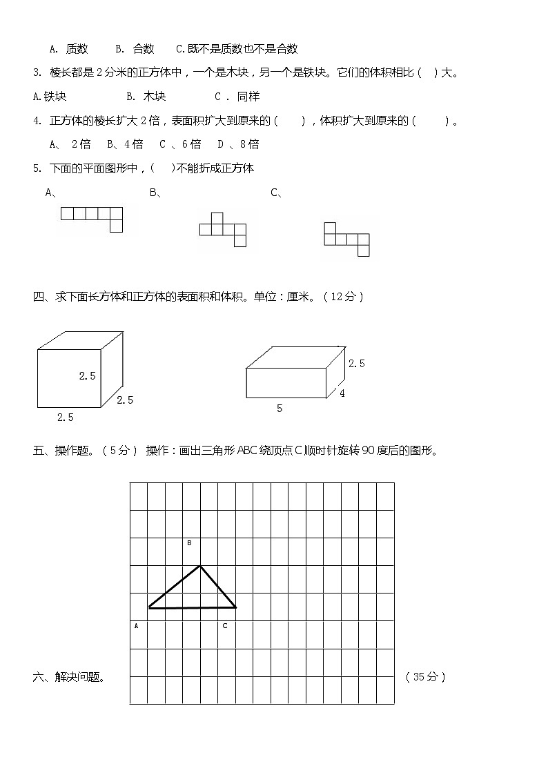 人教版小学五年级下册数学期中试卷02