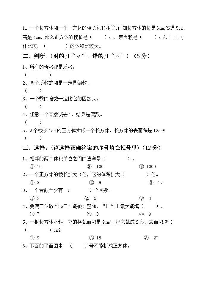 人教版小学五年级下册数学期中试卷第2页