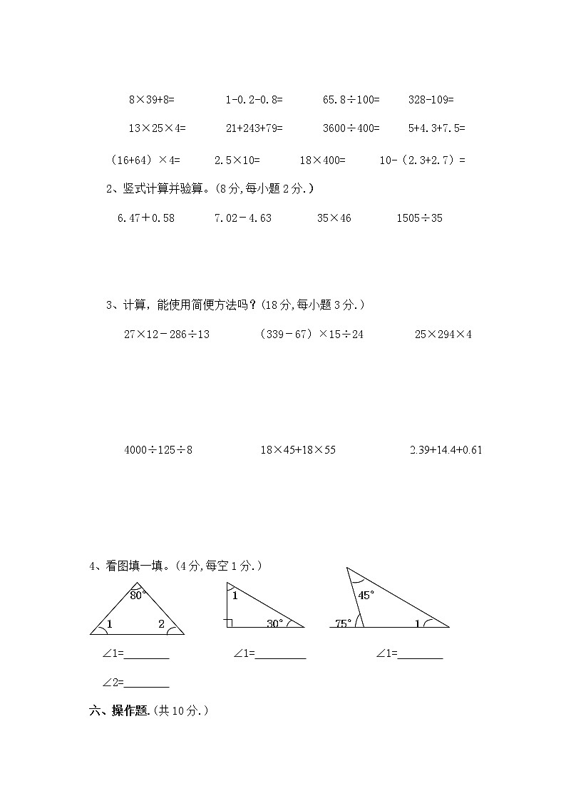 人教版小学四年级数学下册期末试卷第3页