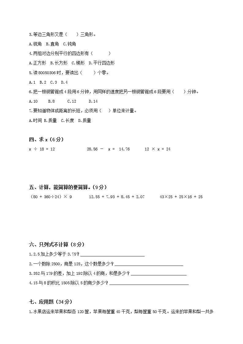 人教版小学四年级数学下册期末试卷第2页