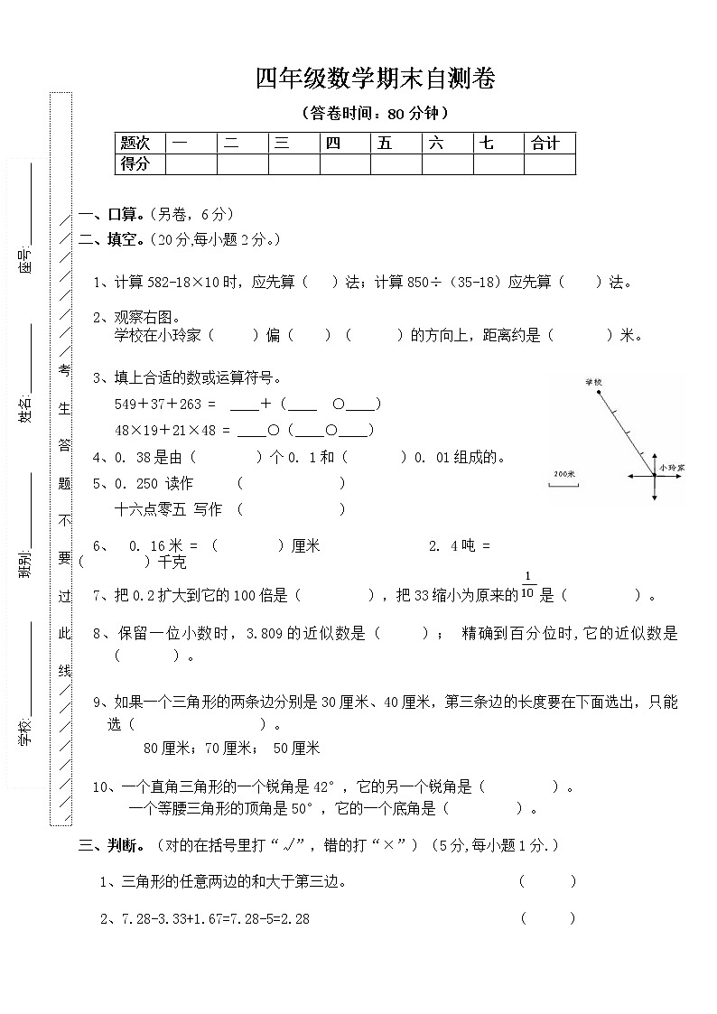 人教版小学四年级数学下册期末试卷第2页