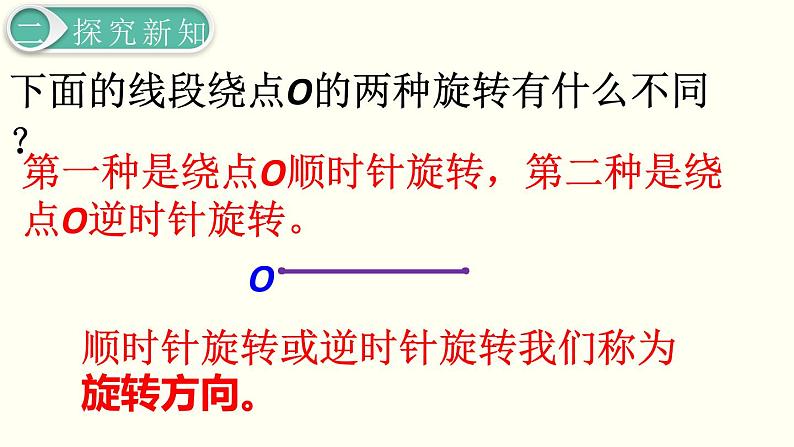 义务教育人教版五年级数学下册 第5单元  图形的运动（三）   第1课时  旋转（1）第5页