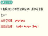 义务教育人教版五年级数学下册 第6单元  分数的加法和减法   第4课时  分数加减简便运算 课件