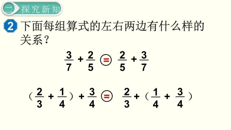 义务教育人教版五年级数学下册 第6单元  分数的加法和减法   第4课时