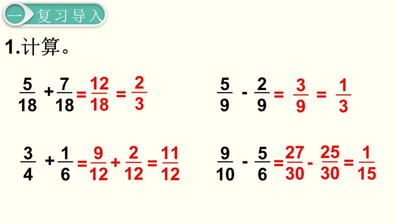 义务教育人教版五年级数学下册 第6单元  分数的加法和减法   第3课时