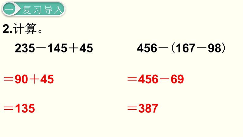 义务教育人教版五年级数学下册 第6单元  分数的加法和减法   第3课时  分数加减混合运算 课件03