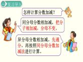 义务教育人教版五年级数学下册 第6单元  分数的加法和减法   第3课时  分数加减混合运算 课件