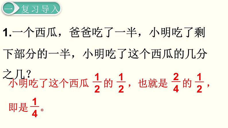 义务教育人教版五年级数学下册 第6单元  分数的加法和减法   第5课时  解决问题02