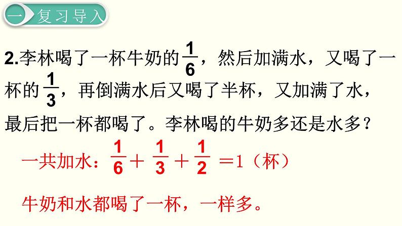 义务教育人教版五年级数学下册 第6单元  分数的加法和减法   第5课时  解决问题03