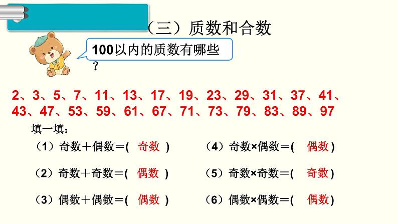 义务教育人教版五年级数学下册 第9单元  总复习  第1课时  数与代数（1） 课件05