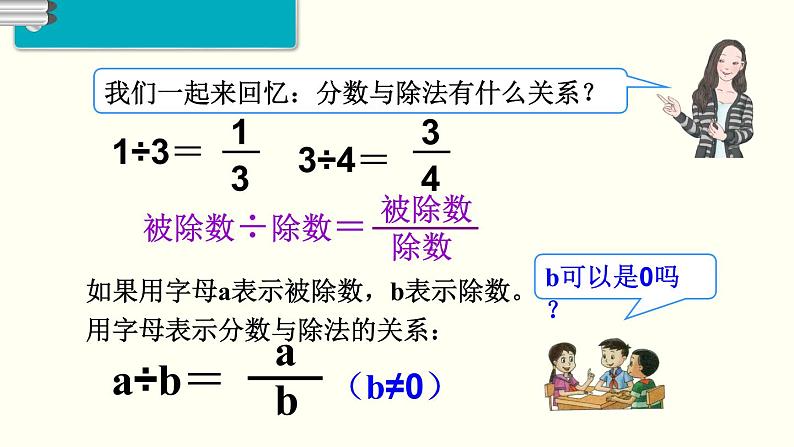 义务教育人教版五年级数学下册 第9单元  总复习  第2课时  数与代数（2） 课件04