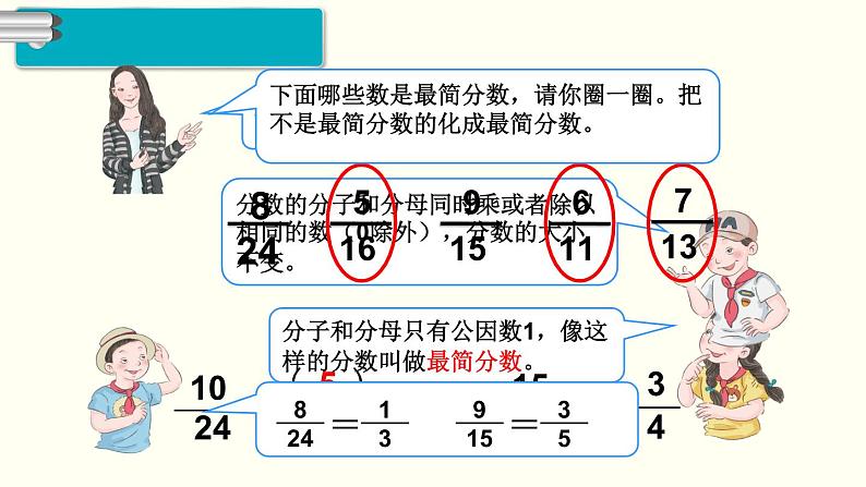 义务教育人教版五年级数学下册 第9单元  总复习  第2课时  数与代数（2） 课件06