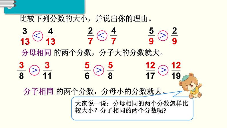 义务教育人教版五年级数学下册 第9单元  总复习  第2课时  数与代数（2） 课件07