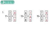 义务教育人教版一年级数学下册第2单元  20以内的退位减法第7课时  练习课