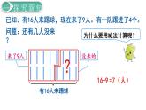 义务教育人教版一年级数学下册第2单元  20以内的退位减法第8课时  解决问题（1）