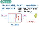 义务教育人教版一年级数学下册第2单元  20以内的退位减法第8课时  解决问题（1）