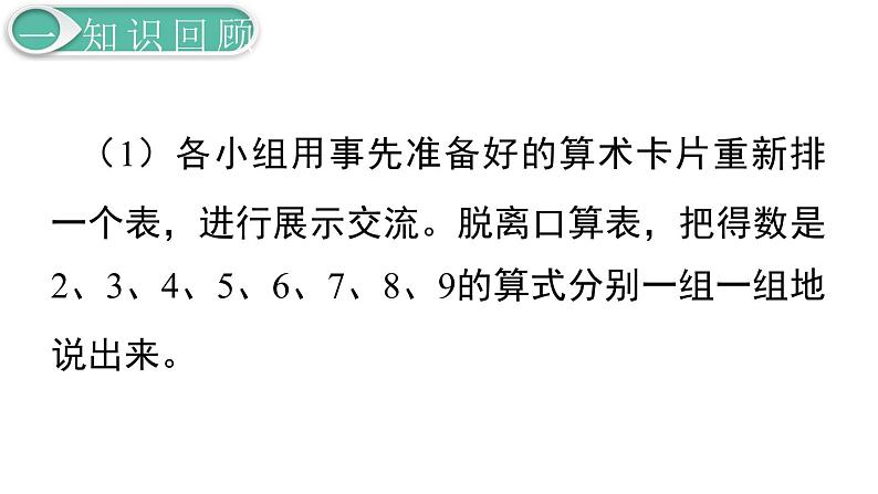 义务教育人教版一年级数学下册第2单元  20以内的退位减法第10课时  练习课第5页