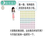 义务教育人教版一年级数学下册第4单元  100以内数的认识第3课时  读数、写数 课件