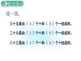 义务教育人教版一年级数学下册第4单元  100以内数的认识第3课时  读数、写数 课件