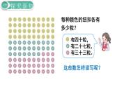 义务教育人教版一年级数学下册第4单元  100以内数的认识第3课时  读数、写数 课件