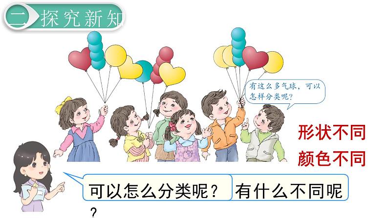 义务教育人教版一年级数学下册第3单元  分类与整理第1课时 分类与整理（1） 课件04